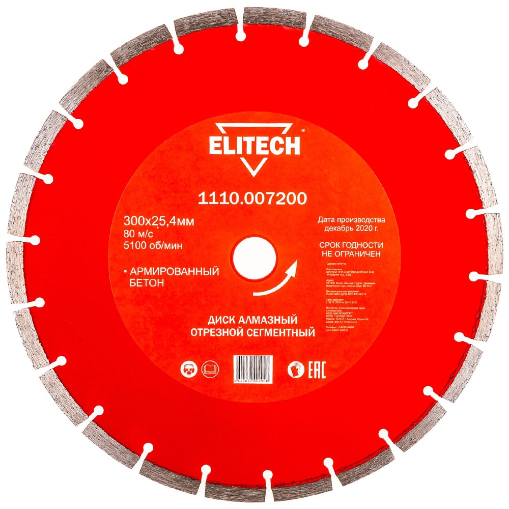Алмазный круг по арм-му бетону 300х25,4 мм ELITECH (1110.007200), фото 2