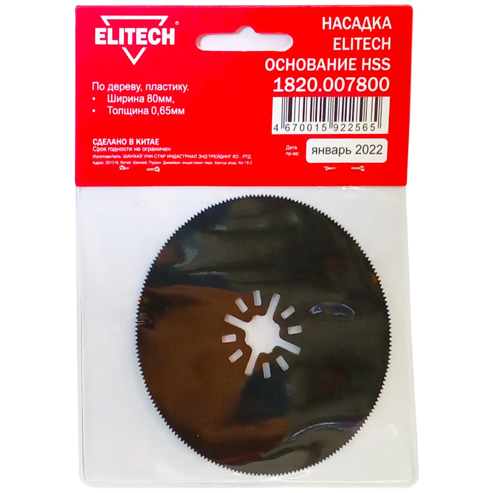 Сегментированное пильное полотно 80 мм (HSS / Дерево) ELITECH (1820.007800), фото 2