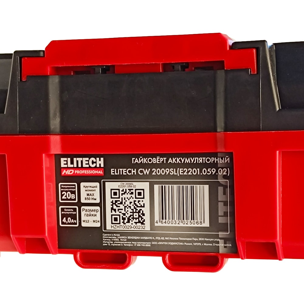Гайковерт аккумуляторный CW 2009SL ELITECH HD (E2201.059.02), фото 5