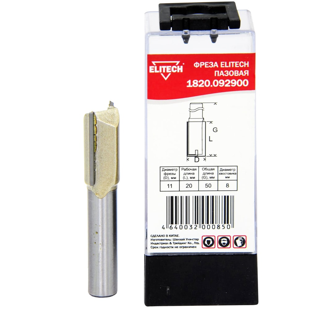 Фреза пазовая D11 / 20x50 / хв 8 мм ELITECH (1820.092900)