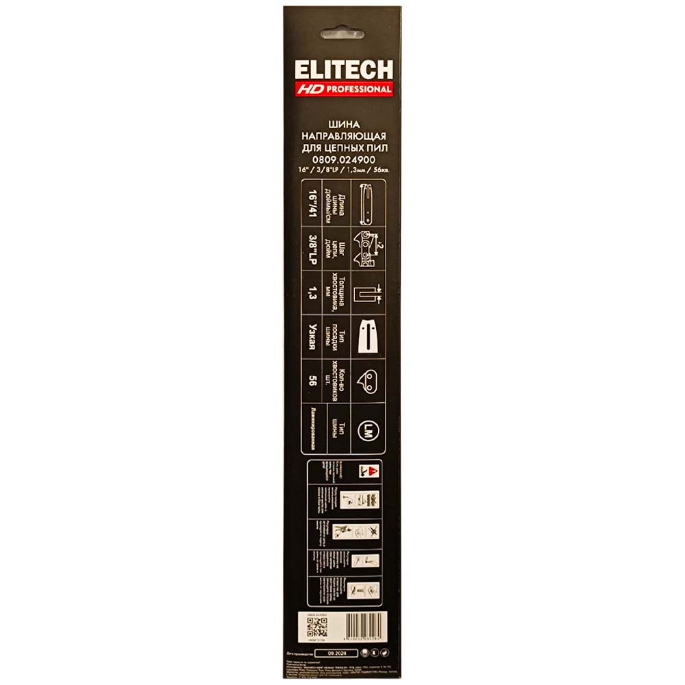 Пильная шина 41 см (3/8" / 1,3 мм / 56 зв) ELITECH HD (0809.024900), фото 3