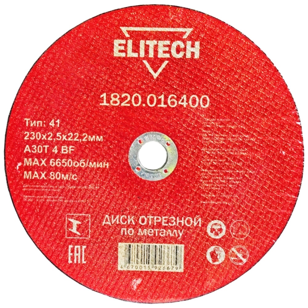 Отрезной круг 230х2,5х22,23 мм по металлу ELITECH (1820.016400)