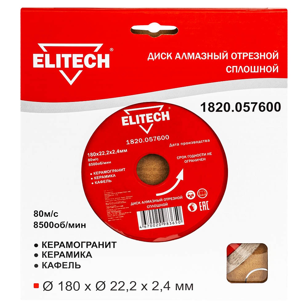Алмазный круг по керамограниту 180х22,23 мм ELITECH (1820.057600)