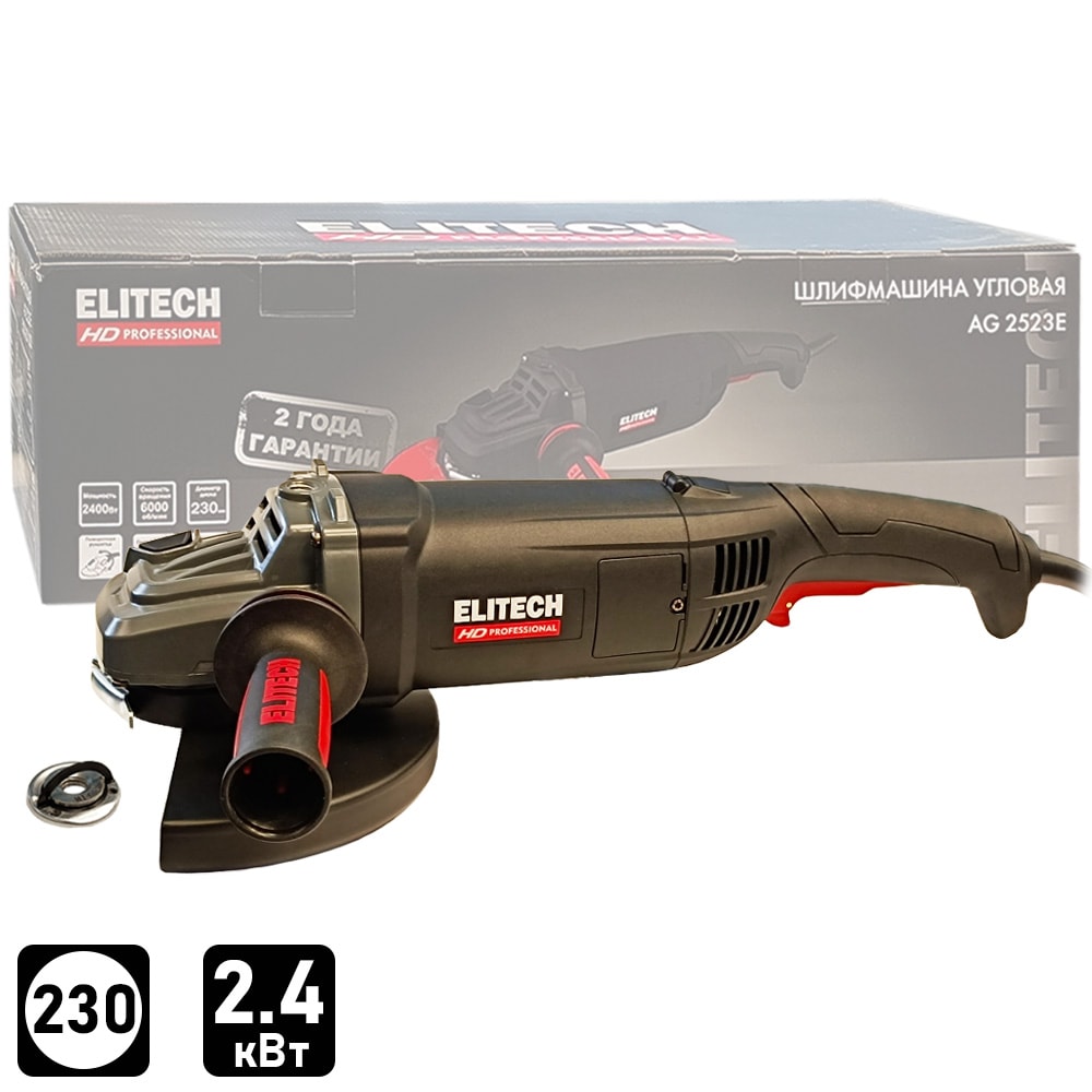 Угловая шлифмашина AG 2523E ELITECH (E2213.051.00)
