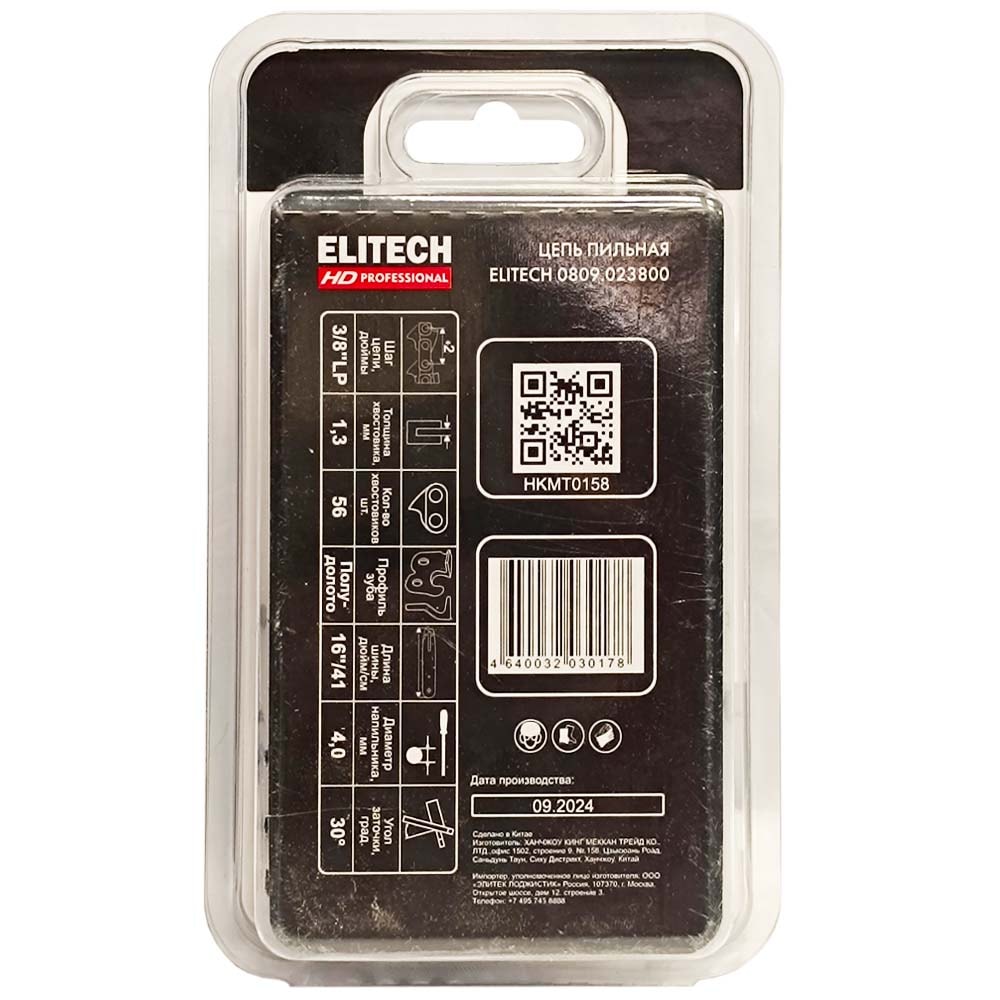 Пильная цепь 41 см (3/8" / 1,3 мм / 56 зв) ELITECH HD (0809.023800), фото 3