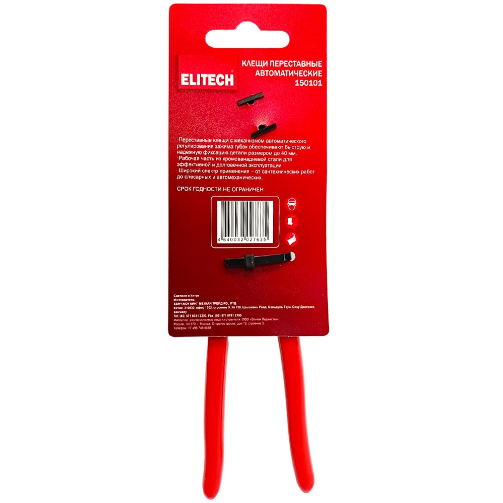 Переставные клещи 180 мм (автоматические) ELITECH (207118), фото 3