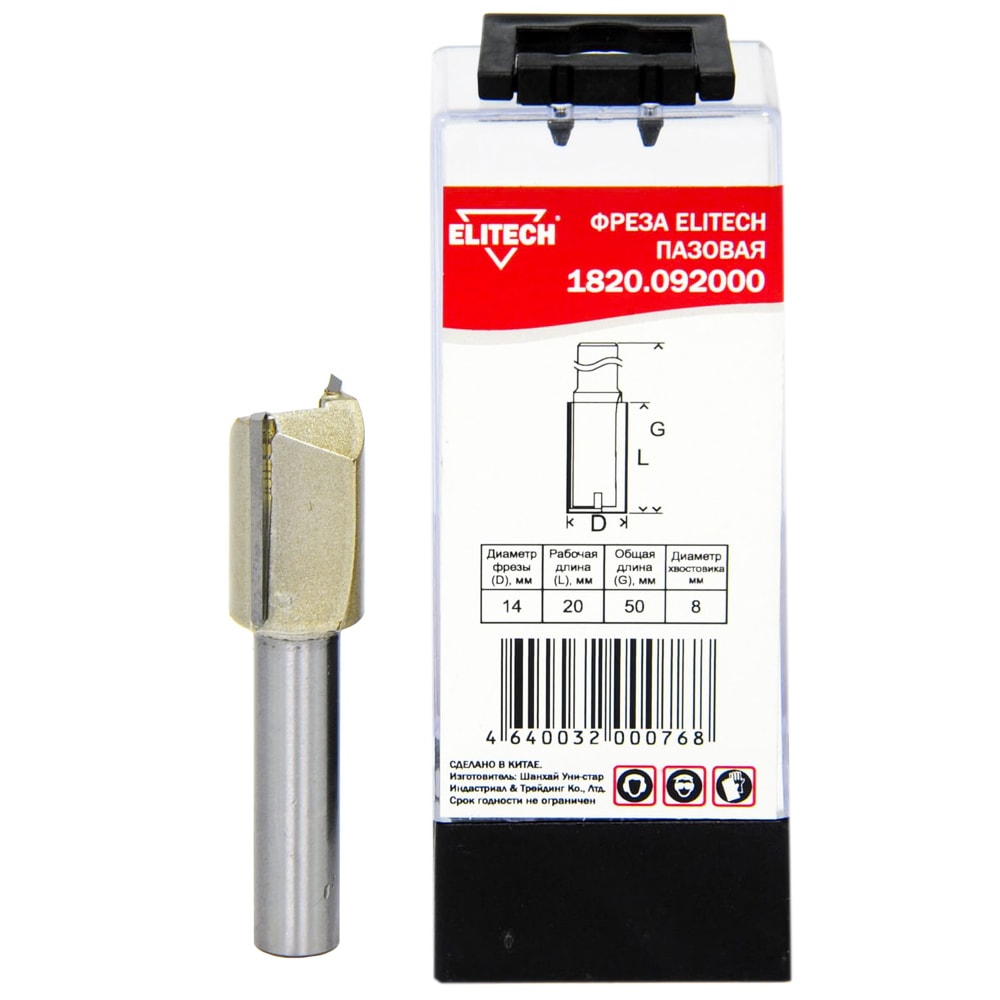 Фреза пазовая D14 / 20x50 / хв 8 мм ELITECH (1820.092000)