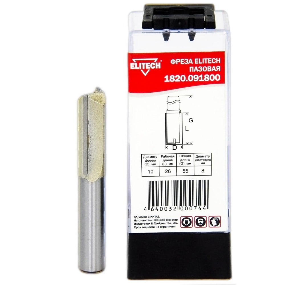 Фреза пазовая D10 / 26x55 / хв 8 мм ELITECH (1820.091800)