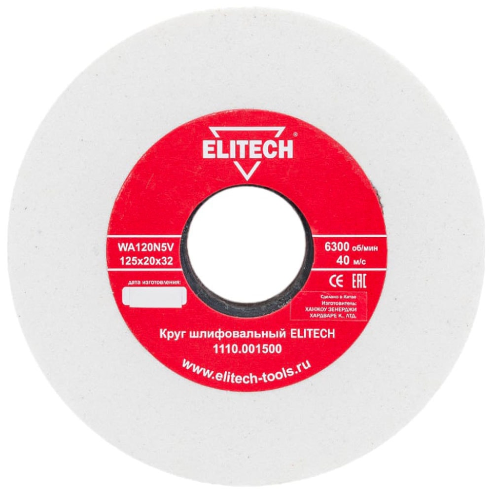 Точильный круг 125х20х32 мм К120 ELITECH (1110.001500)