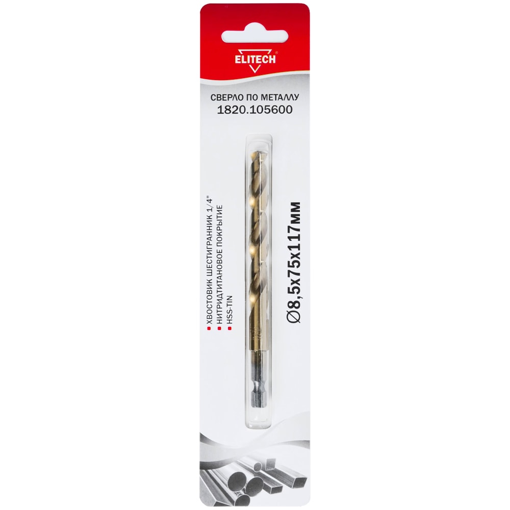 Сверло по металлу 8,5х75х117 мм HSS-TIN хвостовик HEX 1/4" (1 шт) ELITECH (1820.105600)