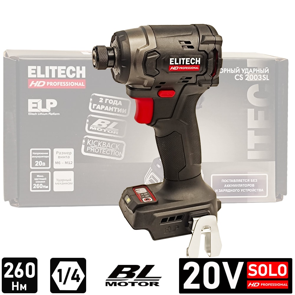 Шуруповерт ударный CS 2003SL аккумуляторный ELITECH HD (E2201.055.00)