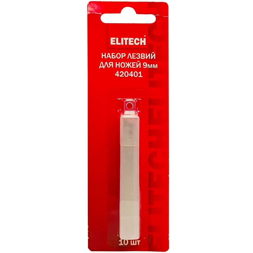 Сменное лезвие 9 мм (10 шт) к строительному ножу ELITECH (207691)