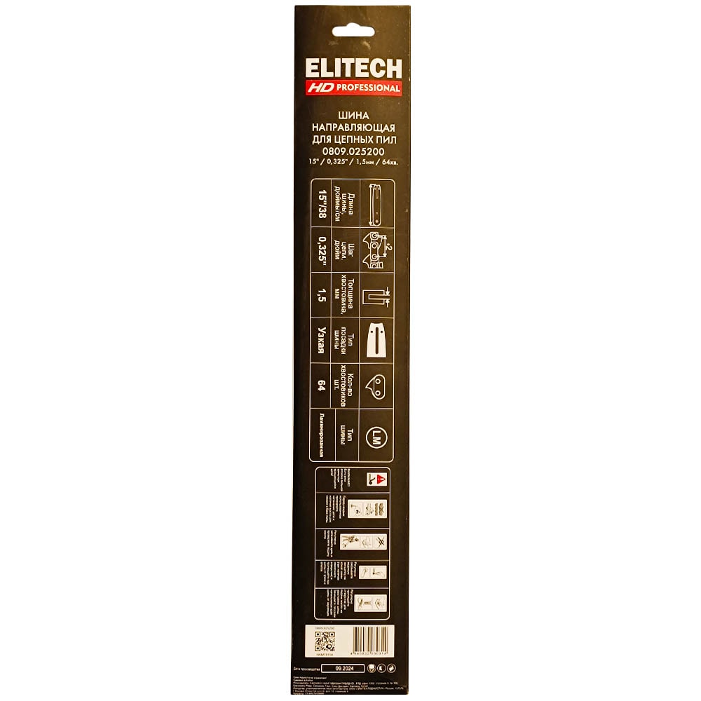 Пильная шина 38 см (0,325" / 1,5 мм / 64 зв) ELITECH HD (0809.025200), фото 3