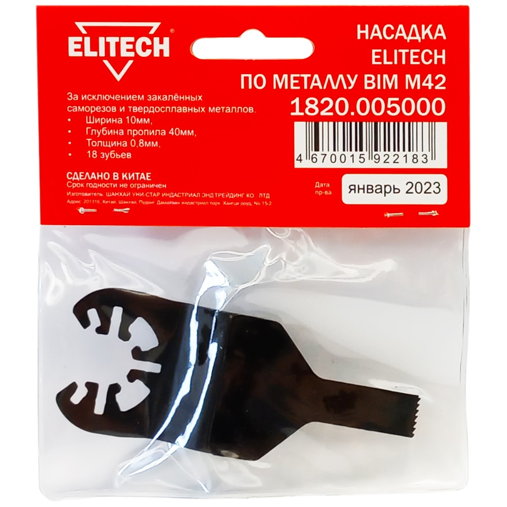 Погружное пильное полотно 10х40 мм (BIM / Металл) ELITECH (1820.005000), фото 2