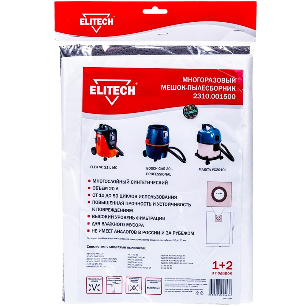 Мешок-пылесборник многоразовый (1 шт / 20 л) к пылесосу Bosch GAS 15 / GAS 20 ELITECH (2310.001500)