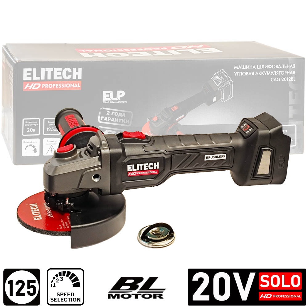 Угловая шлифмашина аккумуляторная CAG 2012BL ELITECH HD (E2213.074.00)