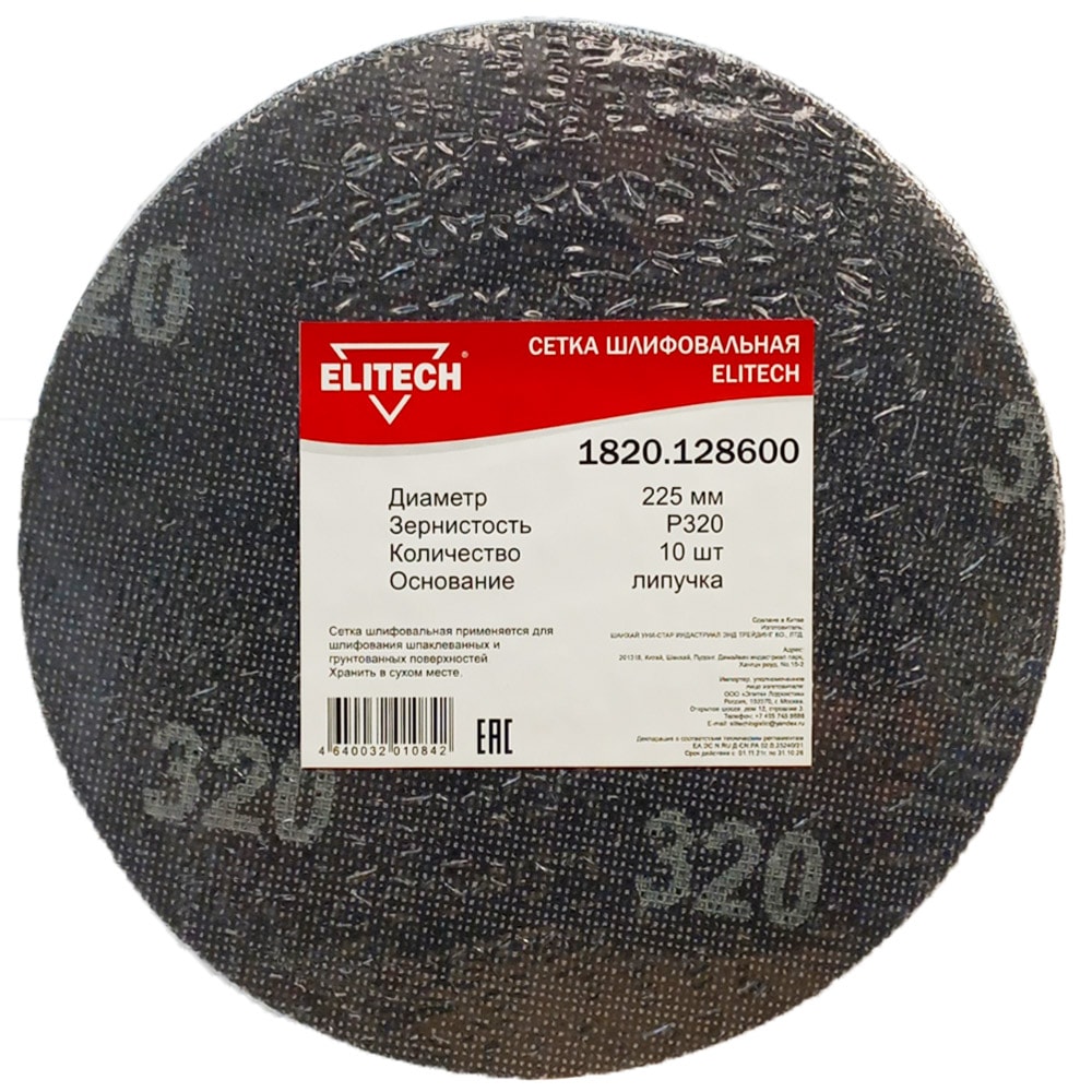 Шлифлист-сетка 225 мм K320 для гипсокартона (10 шт) ELITECH (1820.128600)