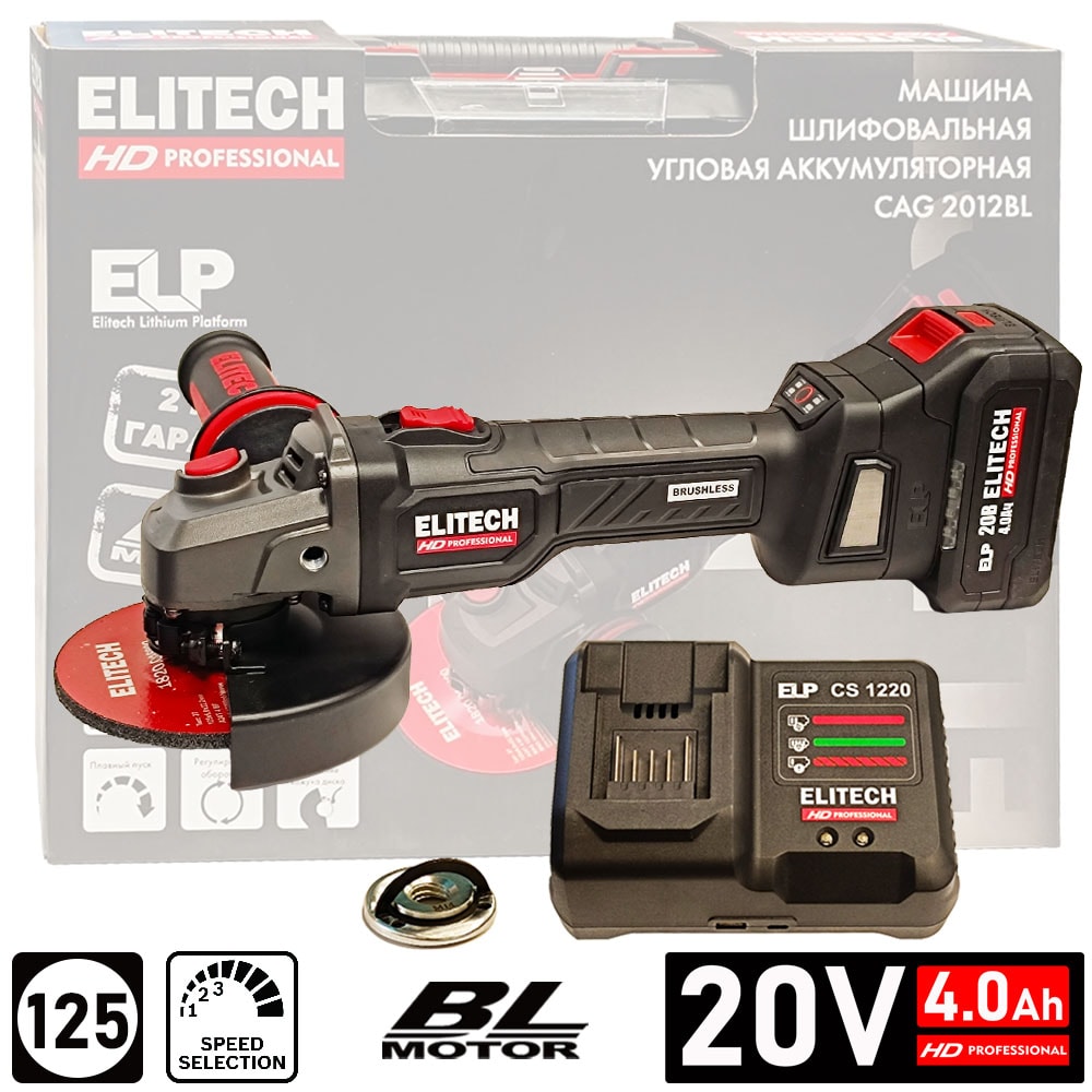 Угловая шлифмашина аккумуляторная CAG 2012BL ELITECH HD (E2213.074.01)
