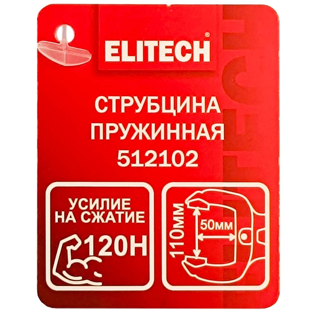 Струбцина пружинная 110 мм (глубина 50 мм / 120 H) ELITECH (207215), фото 2