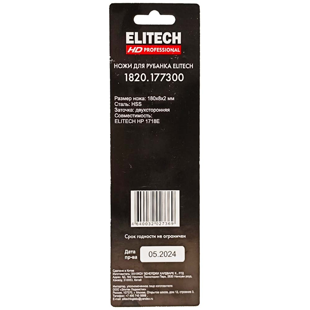 Комплект ножей 180 мм (3 шт) к электрорубанку HP 1718E ELITECH HD (1820.177300), фото 3