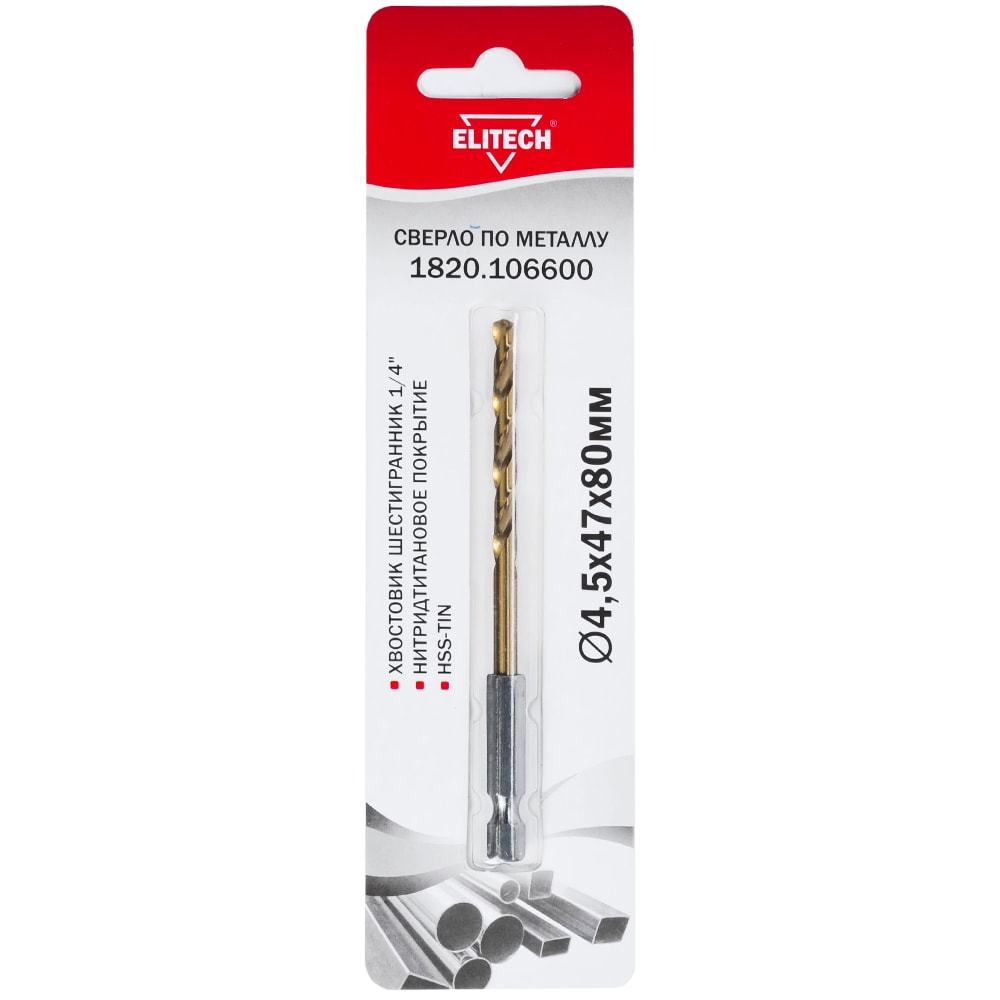 Сверло по металлу 4,5х47х80 мм HSS-TIN хвостовик HEX 1/4" (1 шт) ELITECH (1820.106600)
