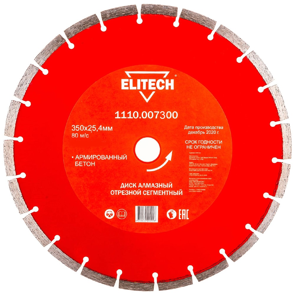 Алмазный круг по арм-му бетону 350х25,4 мм ELITECH (1110.007300), фото 2