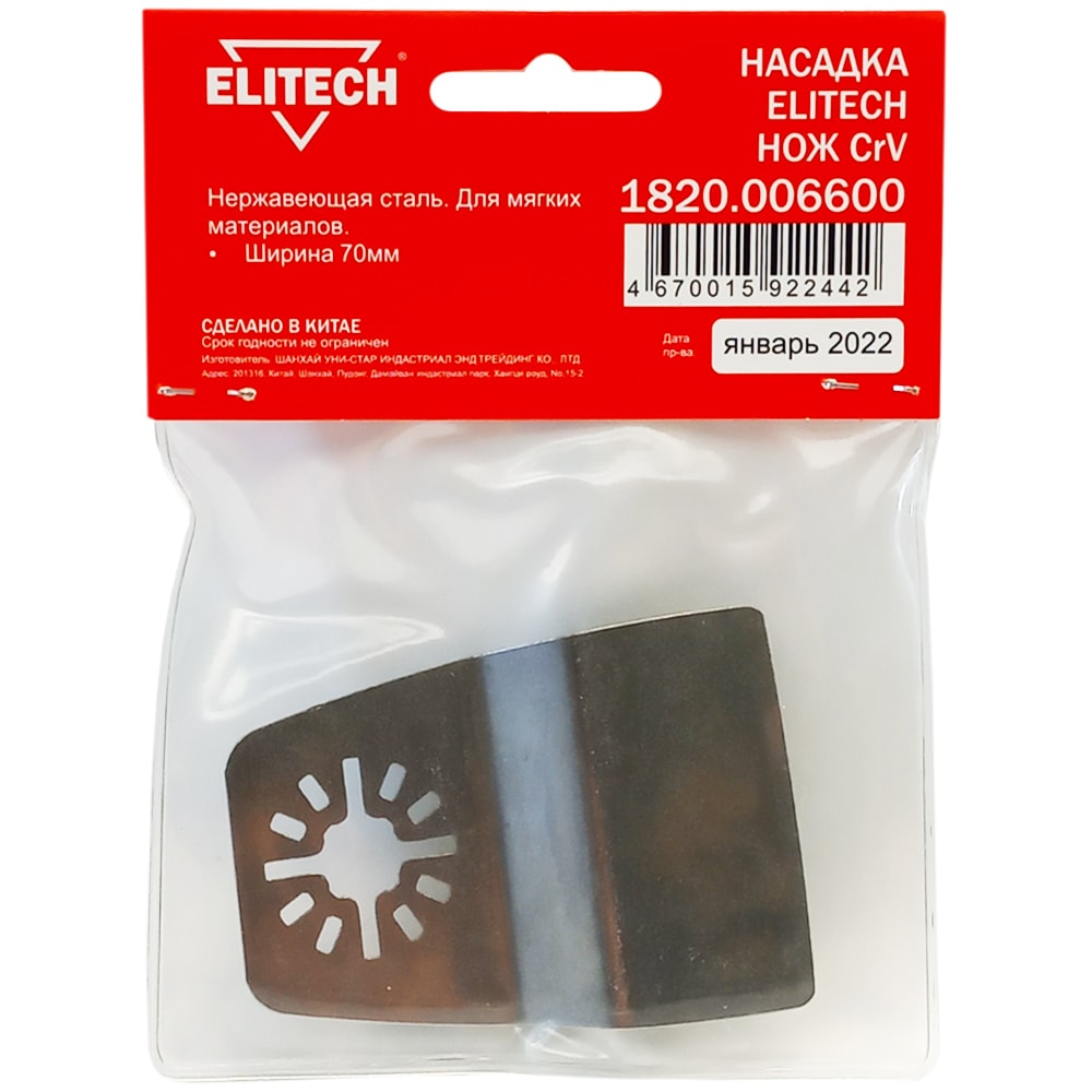 Шабер для резки мягких материалов 70 мм ELITECH (1820.006600), фото 2