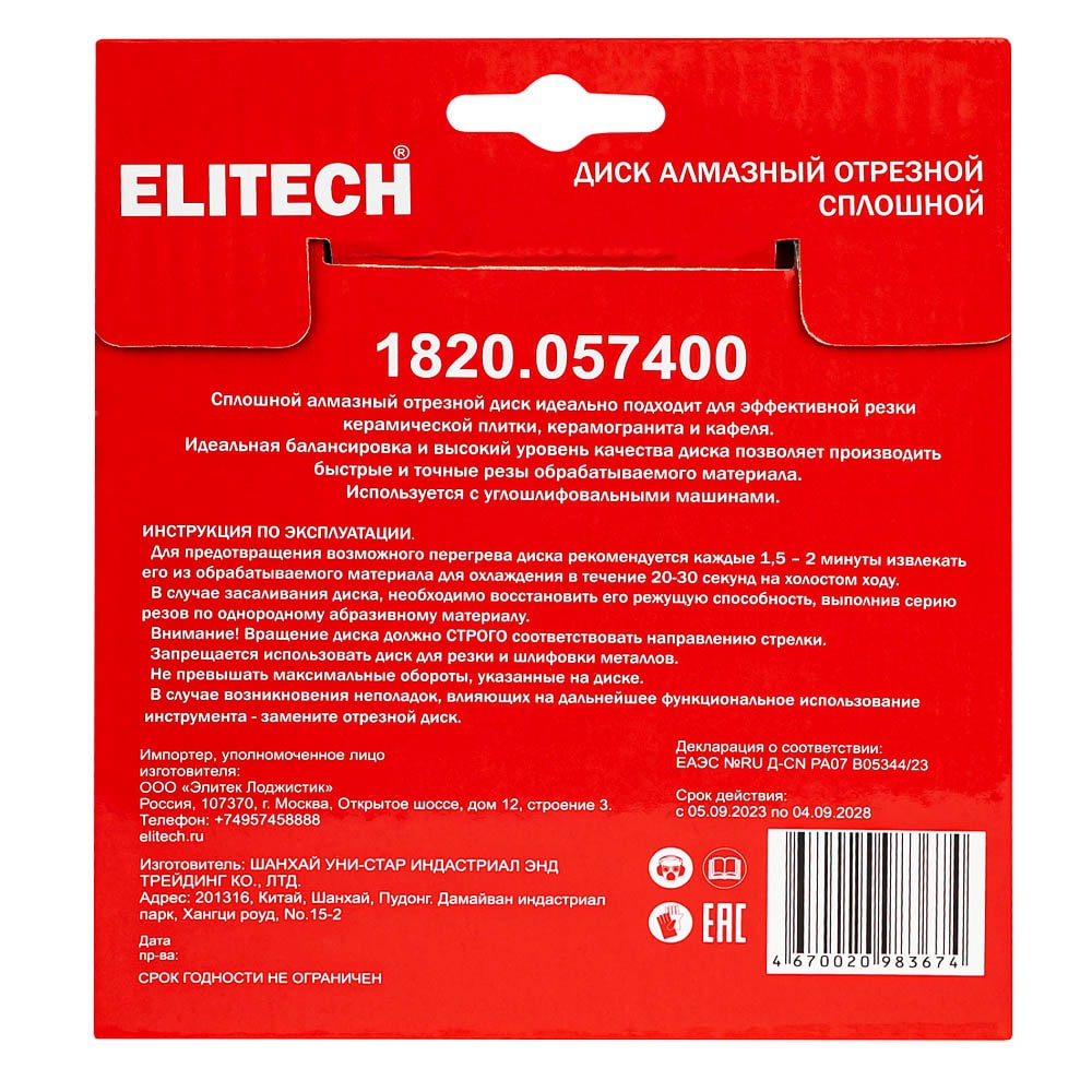 Алмазный круг по керамограниту 125х22,23 мм ELITECH (1820.057400), фото 2