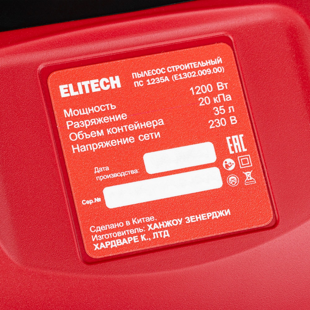 Пылесос строительный ПС 1235А ELITECH (E1302.009.00), фото 6