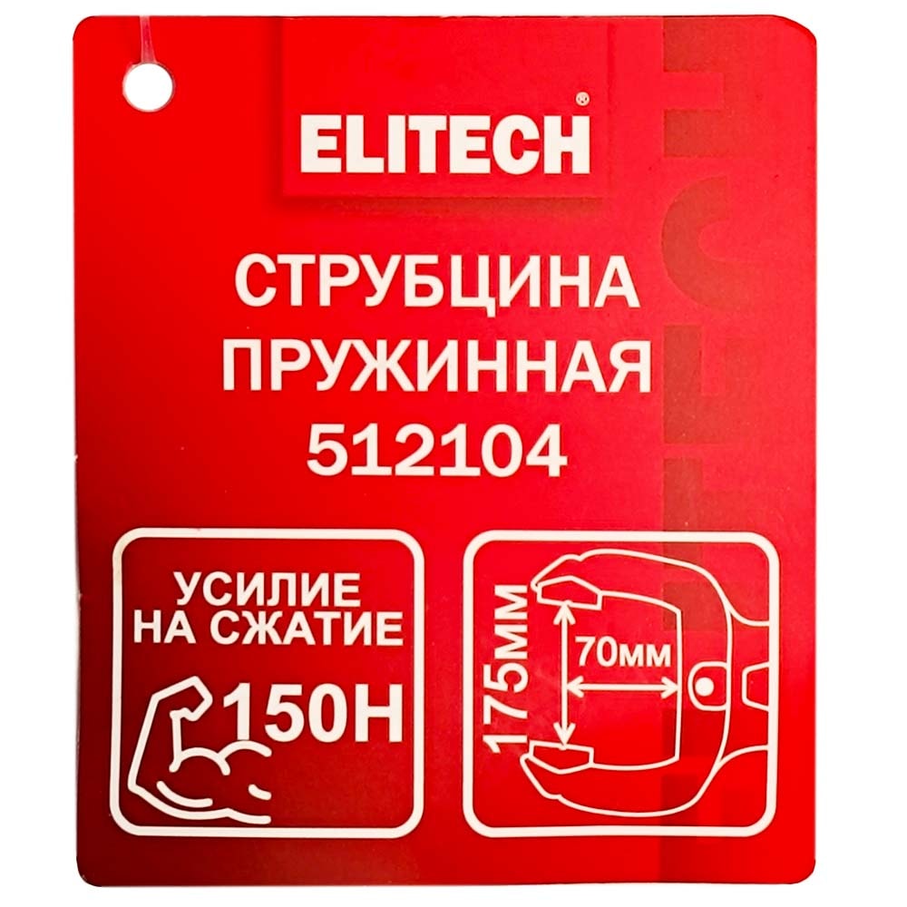 Струбцина пружинная 175 мм (глубина 70 мм / 150 H) ELITECH (207217), фото 2