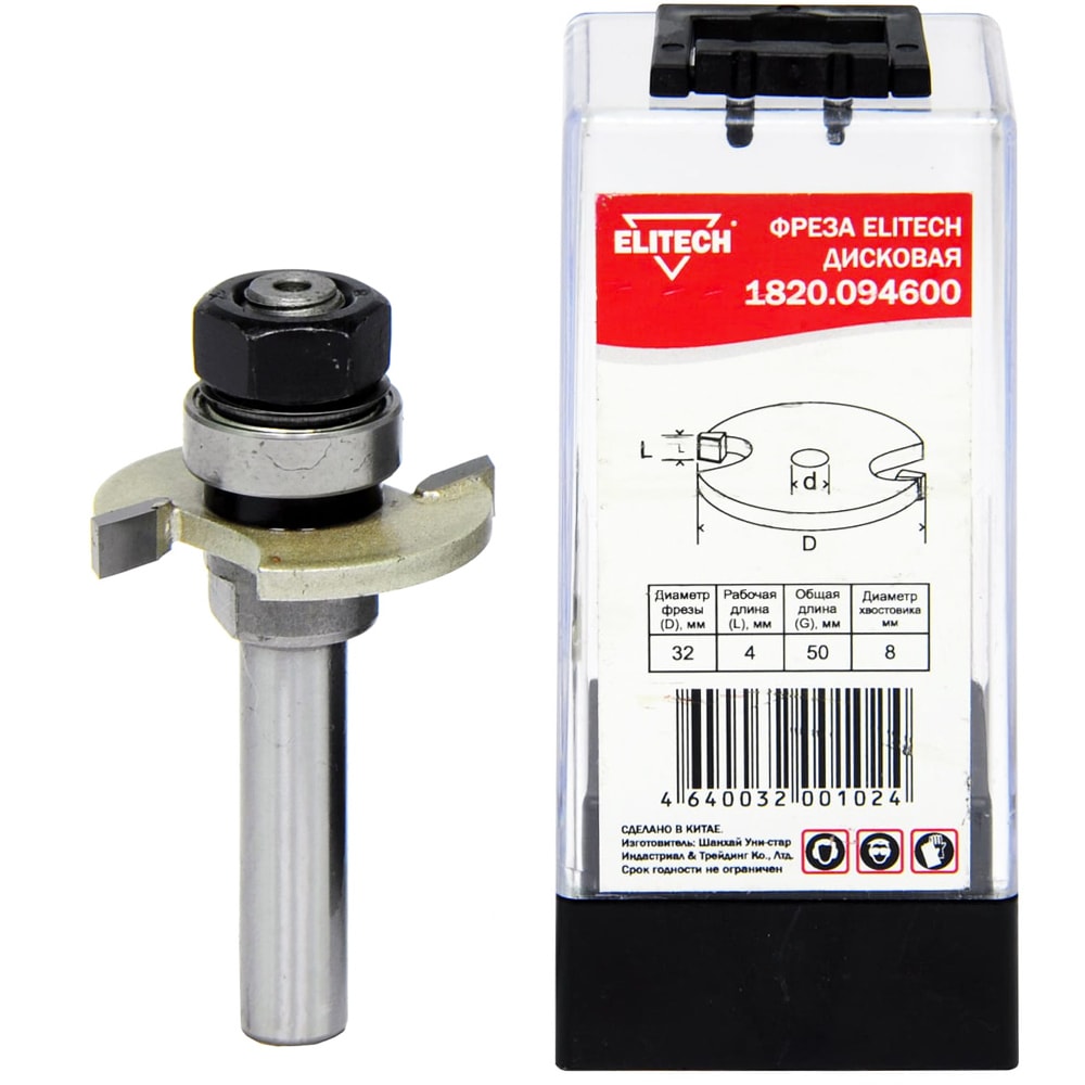 Фреза дисковая D4 / 32x50 / хв 8 мм ELITECH (1820.094600)