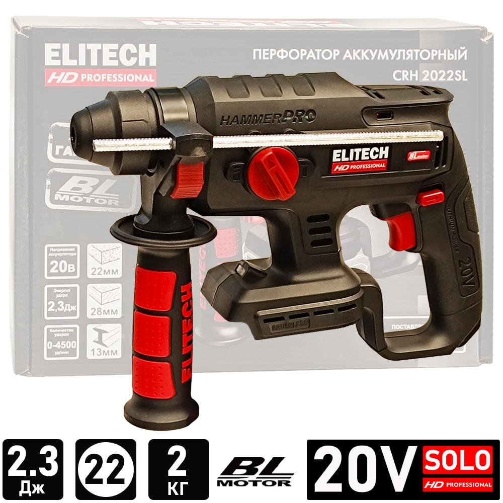 Перфоратор аккумуляторный CRH 2022SL ELITECH HD (E2205.030.00)