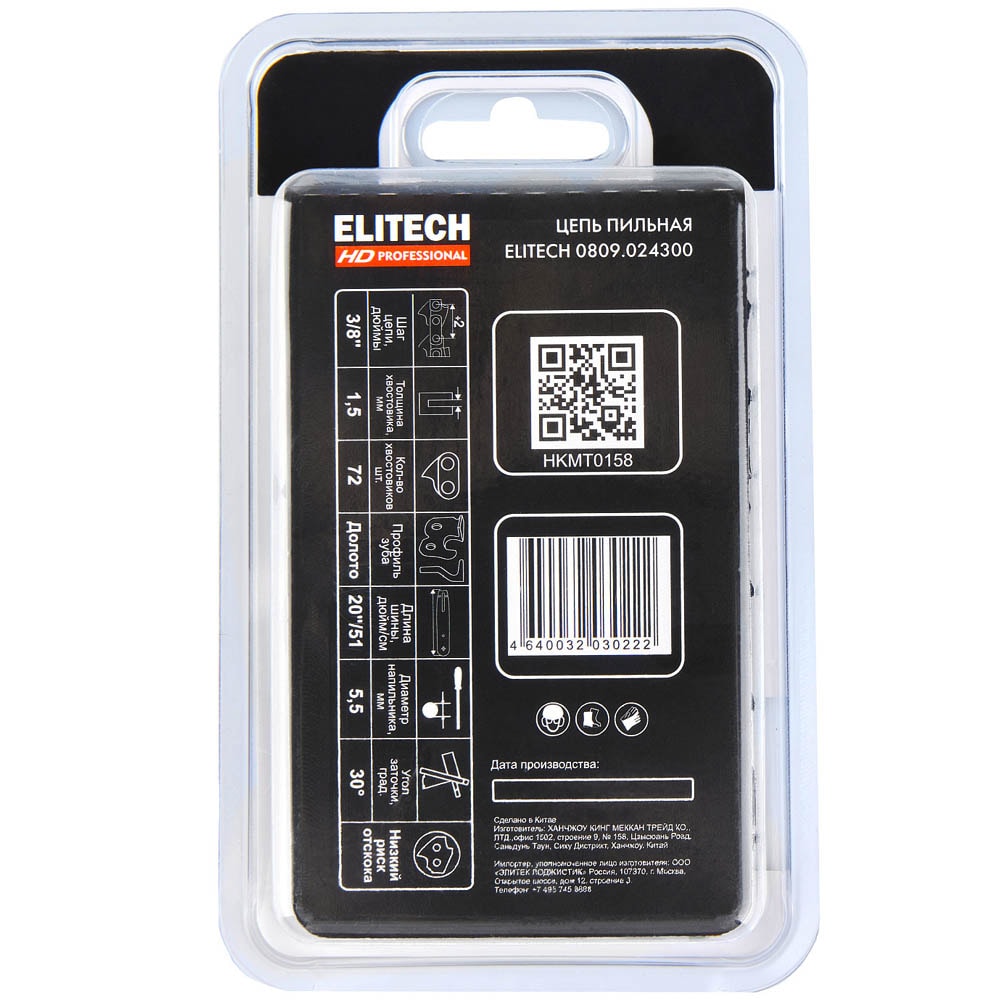 Пильная цепь 51 см (3/8" / 1,5 мм / 72 зв) ELITECH HD (0809.024300), фото 2