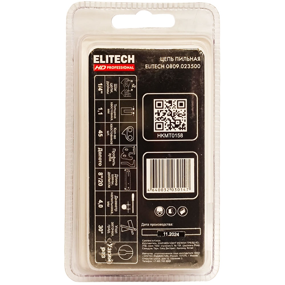 Пильная цепь 20 см (1/4" / 1,1 мм / 45 зв) ELITECH HD (0809.023500), фото 2