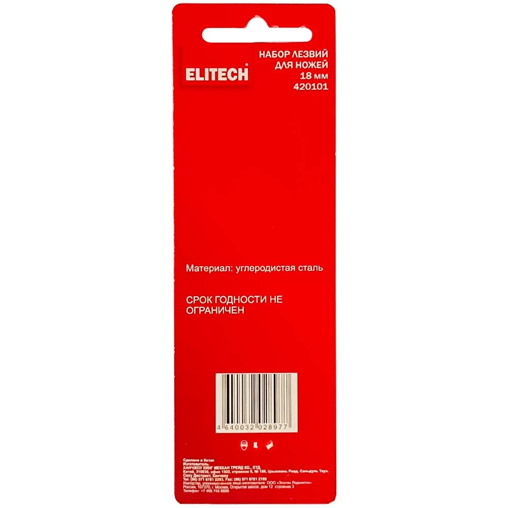 Сменное лезвие 18 мм (10 шт) к строительному ножу ELITECH (207692), фото 2