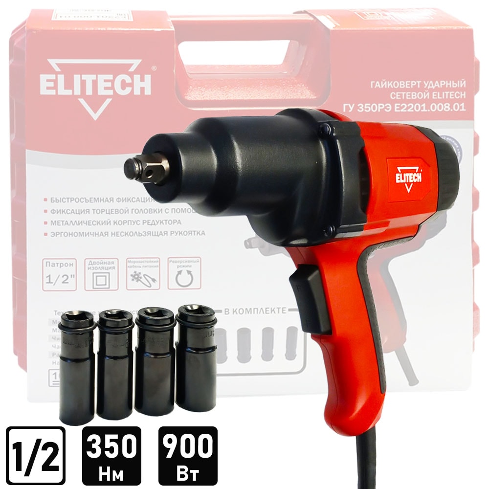 Гайковерт сетевой ГУ 350РЭ ELITECH (E2201.008.01)