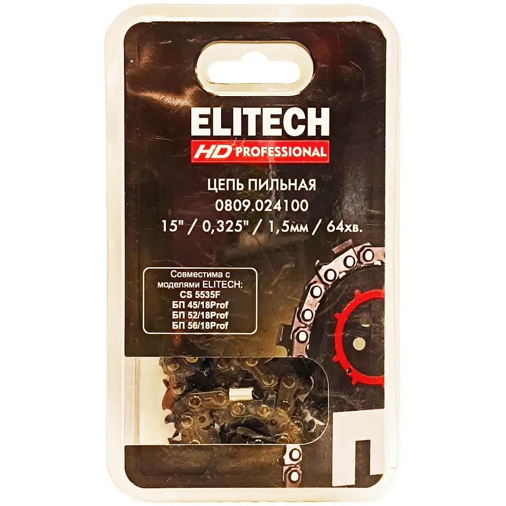 Пильная цепь 38 см (0,325" / 1,5 мм / 64 зв) ELITECH HD (0809.024100)