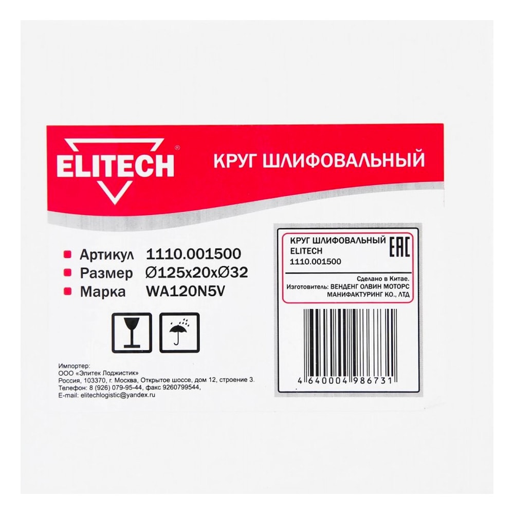 Точильный круг 125х20х32 мм К120 ELITECH (1110.001500), фото 4