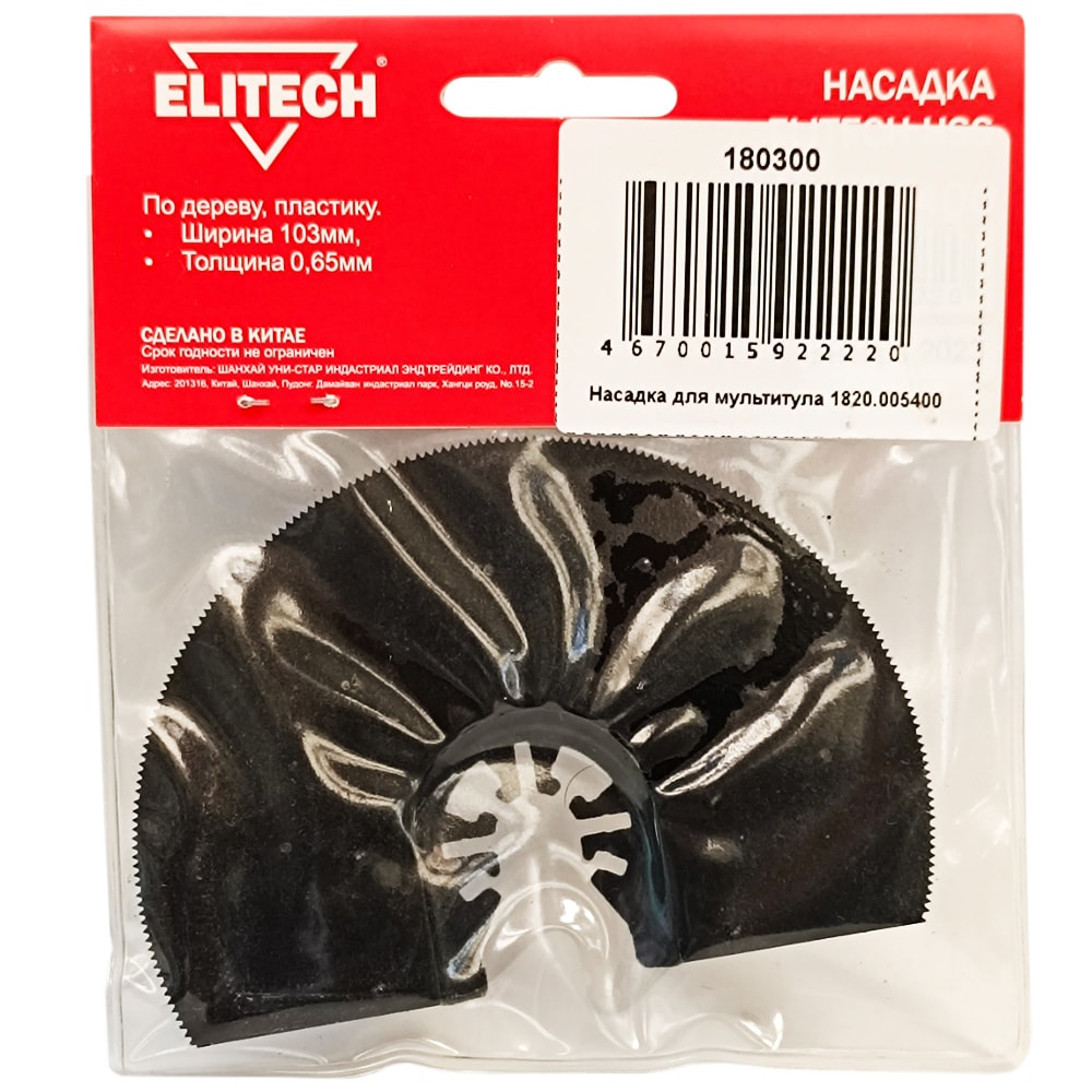 Сегментированное пильное полотно 100 мм (HSS / Дерево) ELITECH (1820.005400), фото 2