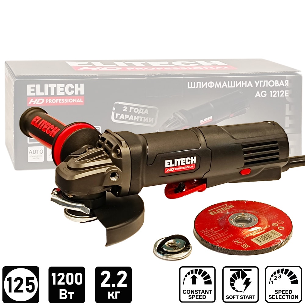 Угловая шлифмашина AG 1212E ELITECH HD (E2213.049.00)