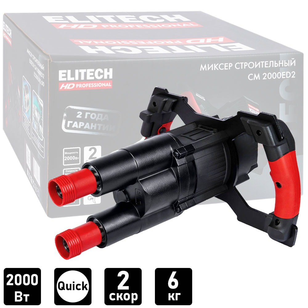 Миксер строительный CM 2000ED2 ELITECH HD (E2208.010.00)