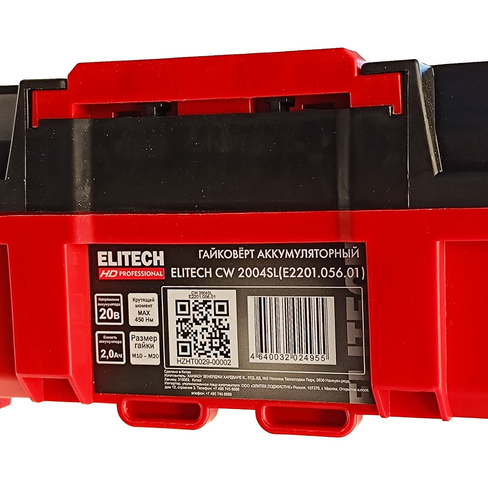 Гайковерт аккумуляторный CW 2004SL ELITECH HD (E2201.056.01), фото 5