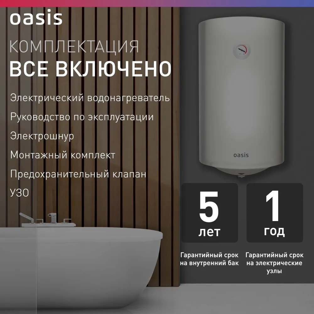 Водонагреватель накопит. Oasis VL-80L (1500Вт, 80л, УЗО, медный ТЭН, до 48ч, предохр. клапан, эмаль), фото 7