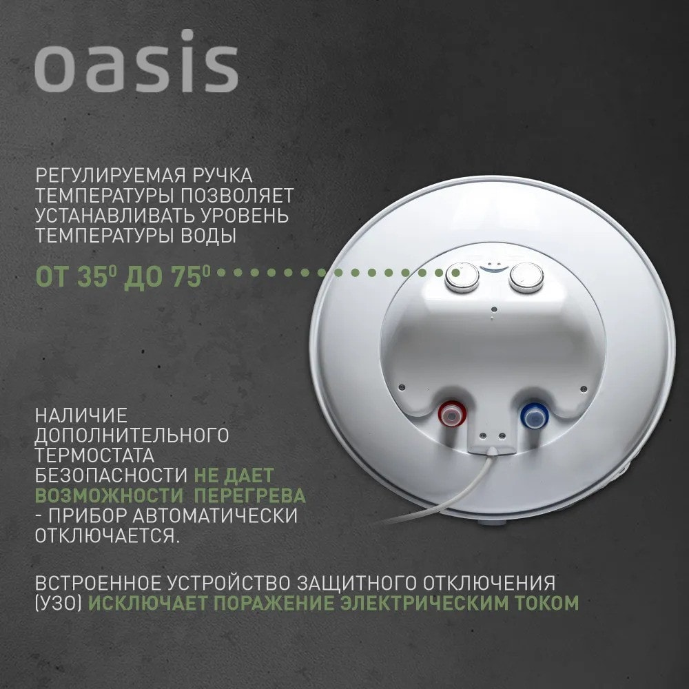 Водонагреватель накопит. Oasis US-50 (50л, 1,5кВт, КПД90%, 25мм, сапф.эмаль, УЗО, верт., 6,5бар), фото 5