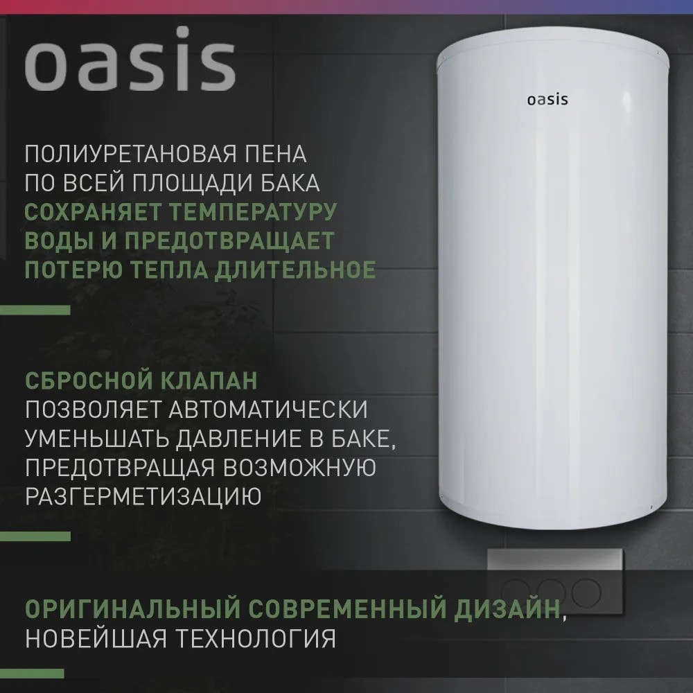 Водонагреватель накопит. Oasis AS-50 (II нерж.бак, 50л, 2кВт, 20мм, УЗО, медный ТЭН), фото 6