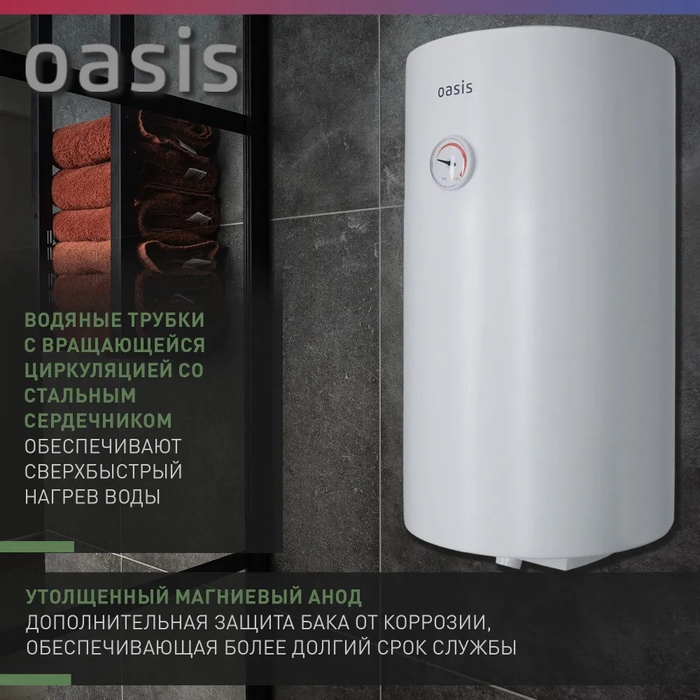 Водонагреватель накопит. Oasis SV-50 (сухой ТЭН, 50л, 1,6кВт, КПД 90%, верт., эмаль, УЗО, 20мм), фото 3