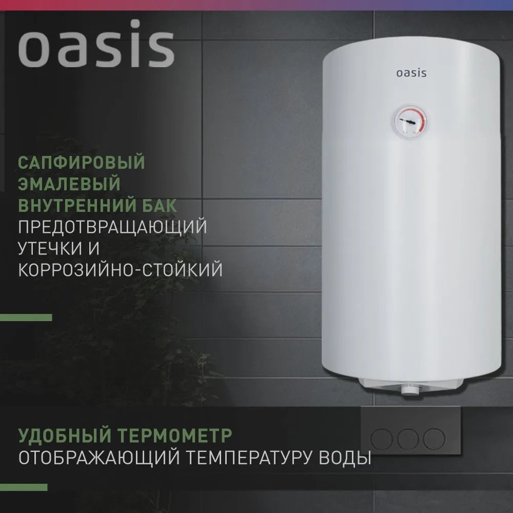 Водонагреватель накопит. Oasis SV-50 (сухой ТЭН, 50л, 1,6кВт, КПД 90%, верт., эмаль, УЗО, 20мм), фото 4
