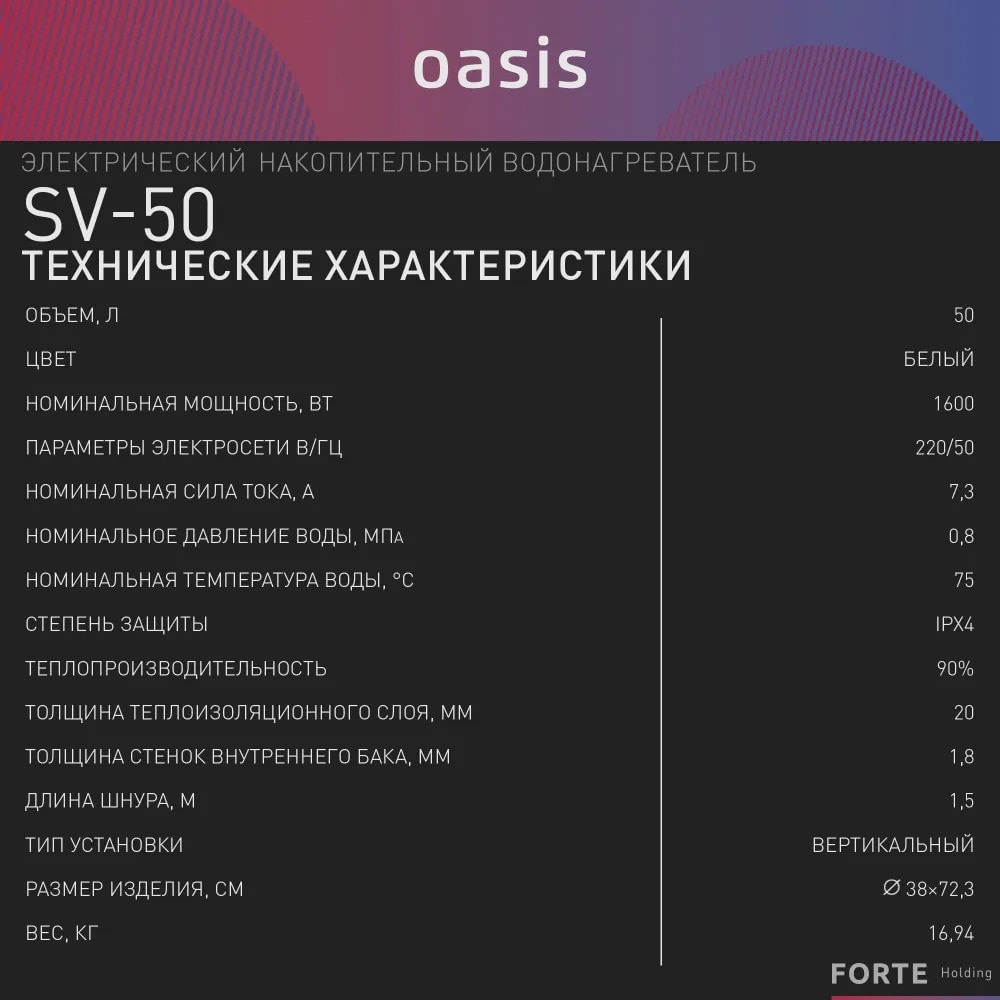 Водонагреватель накопит. Oasis SV-50 (сухой ТЭН, 50л, 1,6кВт, КПД 90%, верт., эмаль, УЗО, 20мм), фото 9