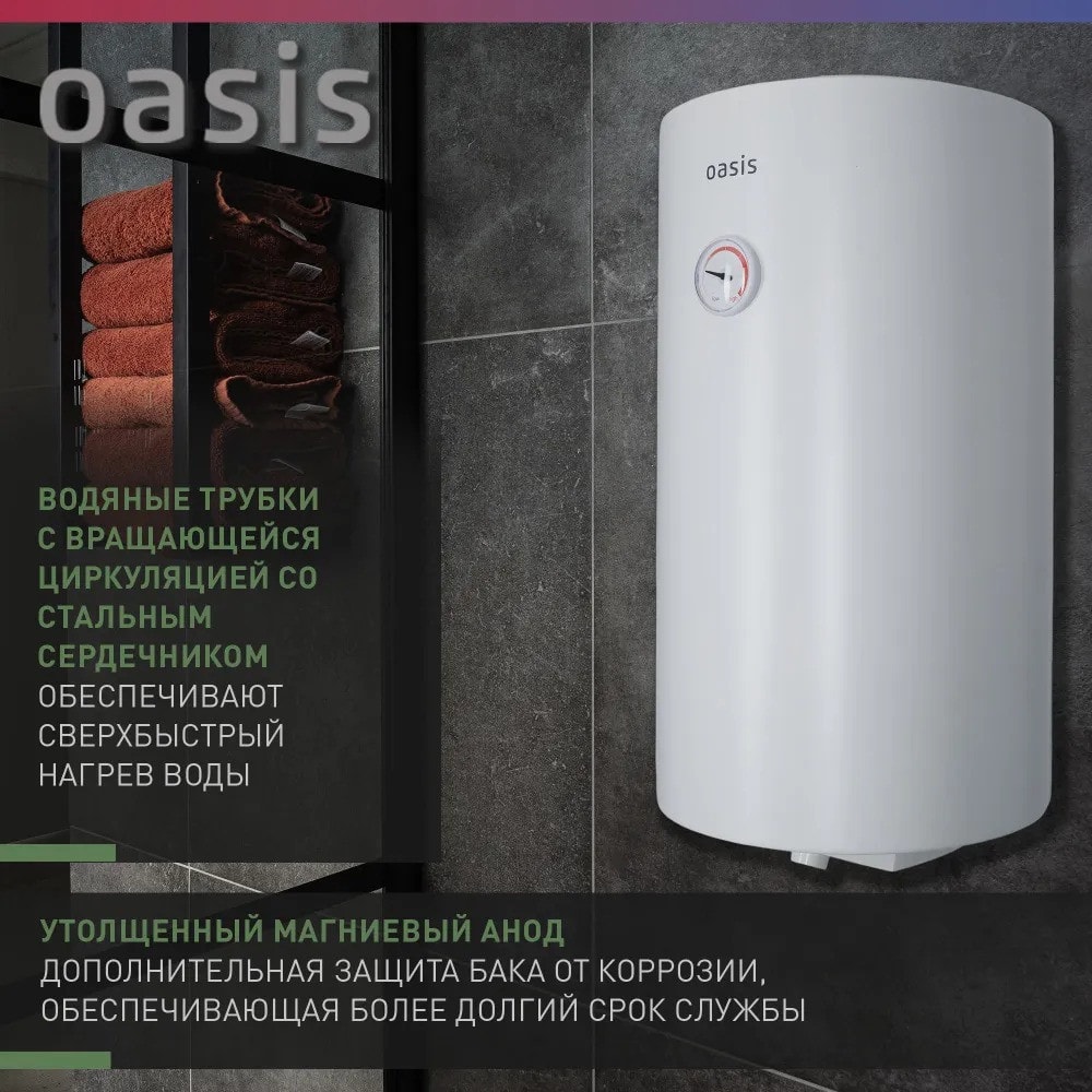 Водонагреватель накопит. Oasis SV-80 (сухой ТЭН, 80л, 1,6кВт, КПД 90%, верт., эмаль, УЗО, 20мм), фото 3