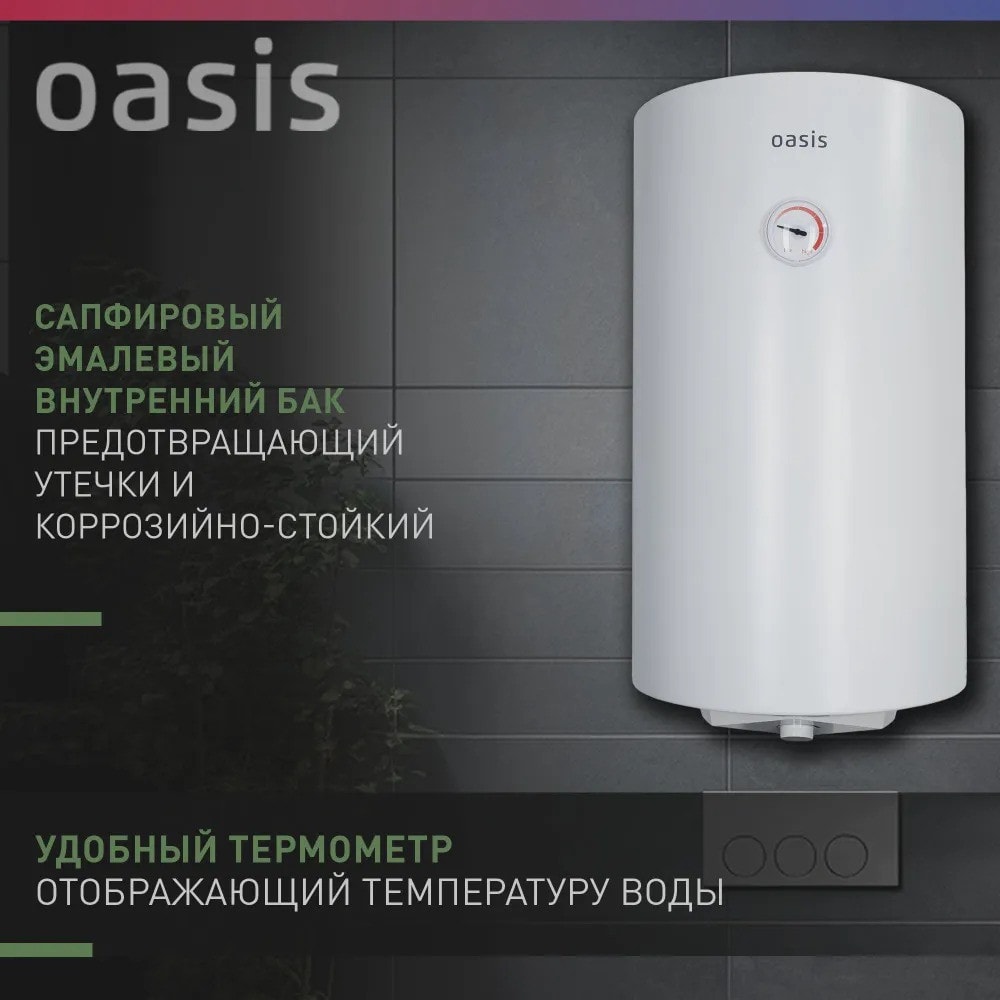 Водонагреватель накопит. Oasis SV-80 (сухой ТЭН, 80л, 1,6кВт, КПД 90%, верт., эмаль, УЗО, 20мм), фото 4